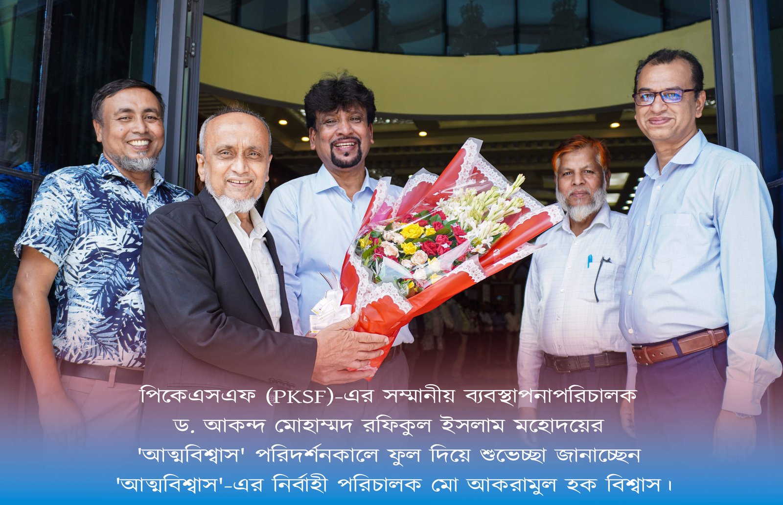 আত্মবিশ্বাস এর প্রাধান কার্যালয় এবং মাঠ পর্যায়ের কার্যক্রম সড়েজমিনে পরিদর্শনে আসেন পিকেএসএফ এর উপ-ব্যবস্থাপনা পরিচালক মহোদয় জনাব ড. আকন্দ মুহাম্মদ রফিকুল ইসলাম ও পিকেএসএফ এর অন্যান্য কর্মকর্তাবৃন্দ । তাদের আগমনের শুরুতে  ফুলেল শুভেচ্ছা জানান আত্মবিশ্বাস