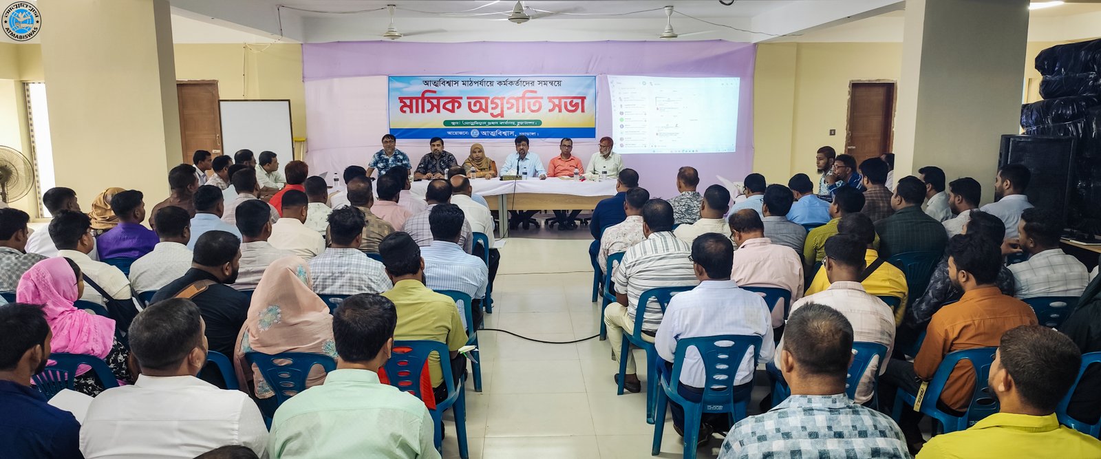 মাসিক অগ্রগতি সভা
